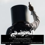 دانلود آهنگ محمد موسوی اگه تونستی